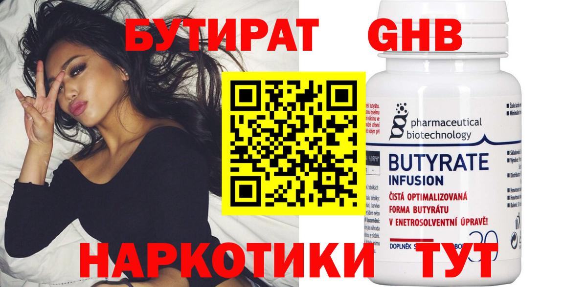 Бутират вода Ухта
