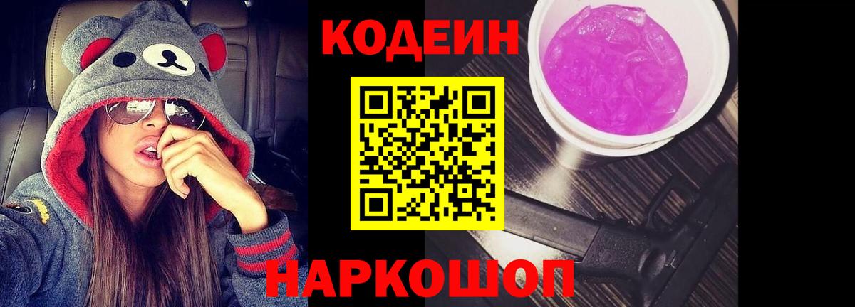 Кодеиновый сироп Lean Purple Drank  Вход с VPN  Codein напиток Lean (лин)  Ухта 